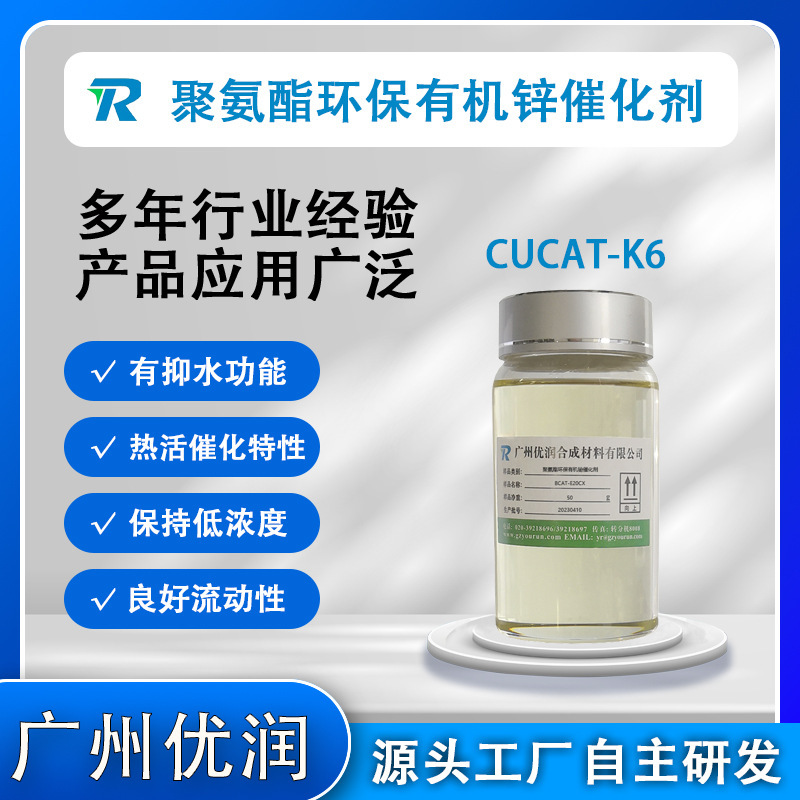 CUT-K6 Aromatic Fatty Common Catalyst