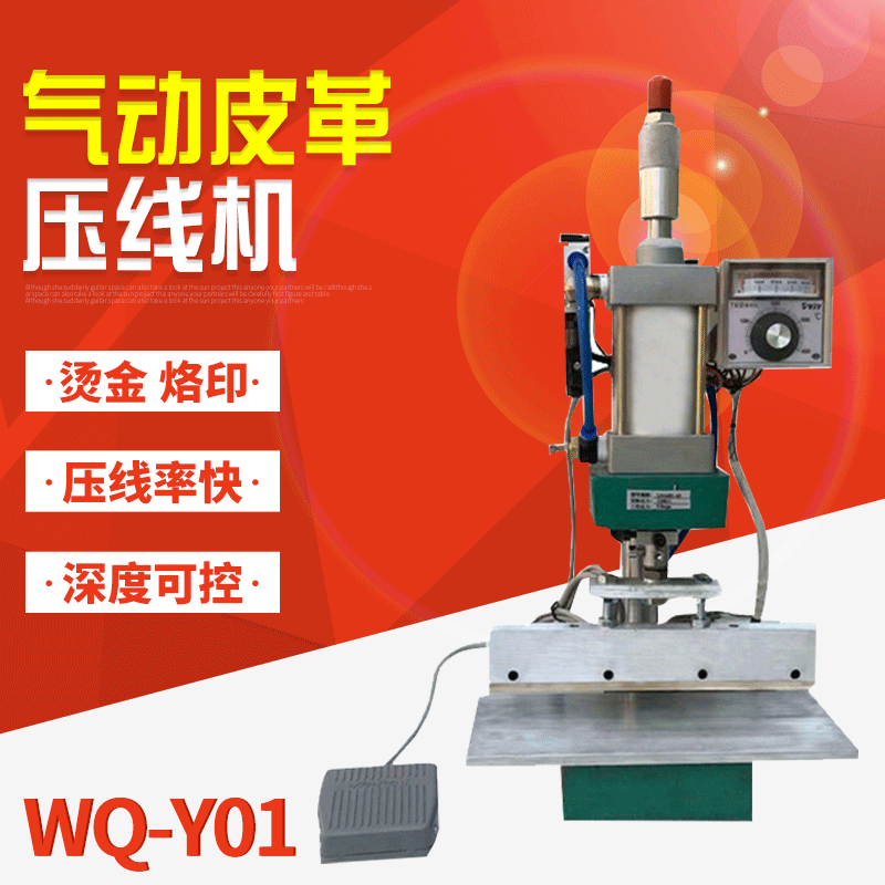 WQ-Y01 Small-scale gas-heated leather-line presser, gas-pressor, leather-collar brander.