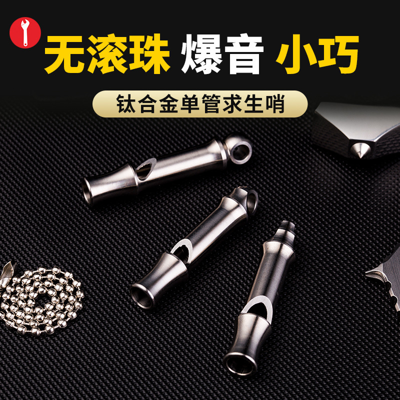 The sound titanium alloy whistling, the high-frequency whistle-hunting children training metal junctions.