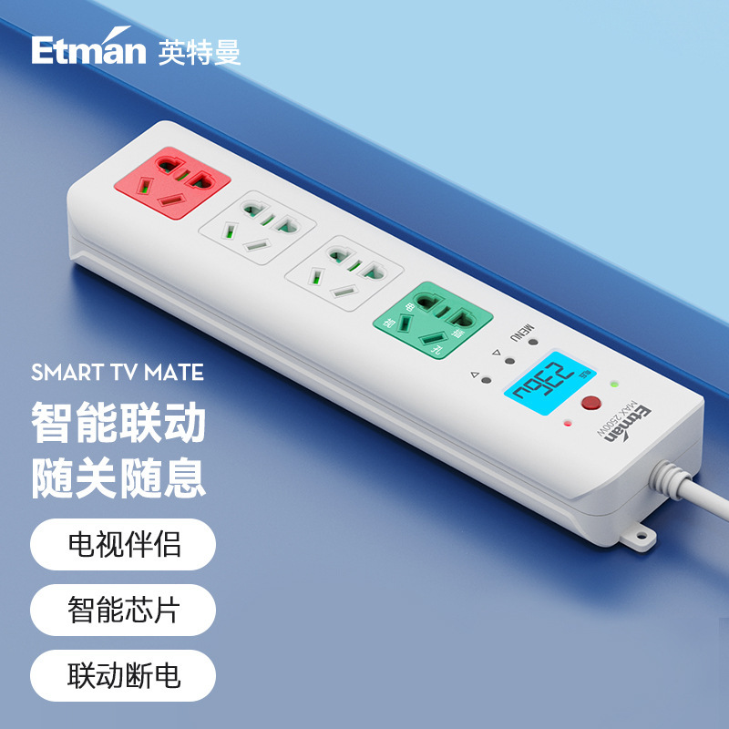 Etman英特曼電視機專用插排智能伴侶插座插板自動斷電插線板S9000