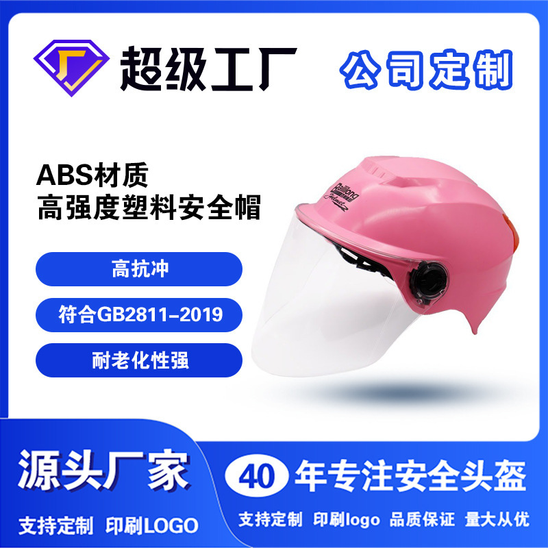 Adult helmets, comfortable inner heated fog screen helmets, motorized electric helmets, custom wholesalers.