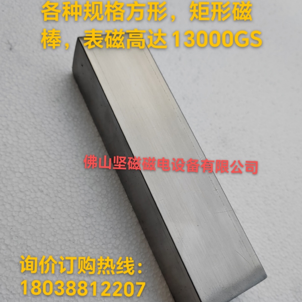 Square magnetic bar, square strong magnetic bar, single-sided magnetic bar for a coating machine up to 14,000 GS