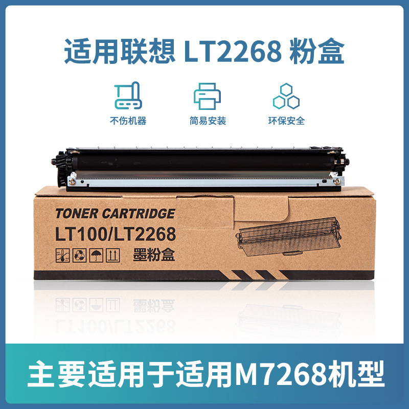 雄图适用联想LJ2268w粉盒M7268w M7288w M7208wPro M7268 LT2268