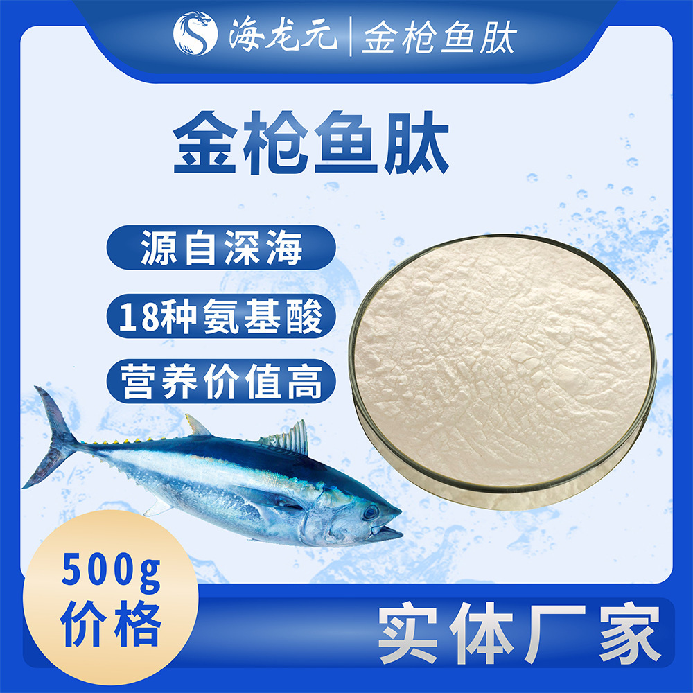 피라미드 백금, 심해 tuna 추출, 작은 분자 활동 낮은 polypolymer 배관 500g