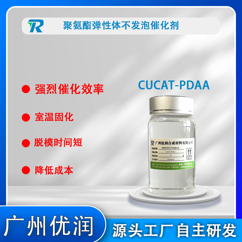 Polyurethane elastic non-fluorinated catalyst CUTA-PDA