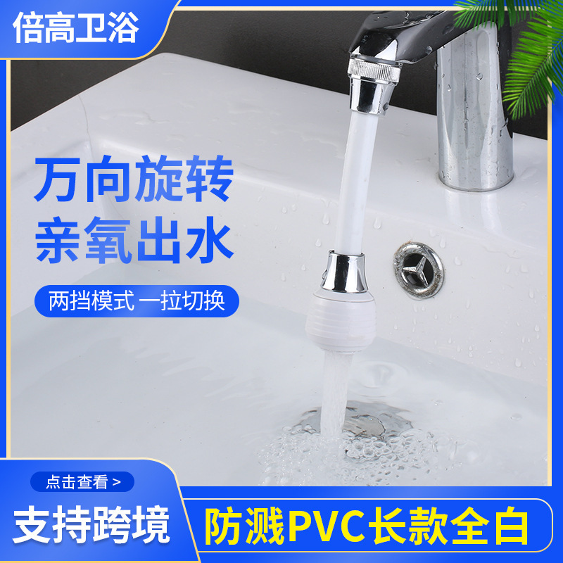 跨境防溅pvc全白花洒电镀厨房浴室万向软管两档过滤防溅水龙头