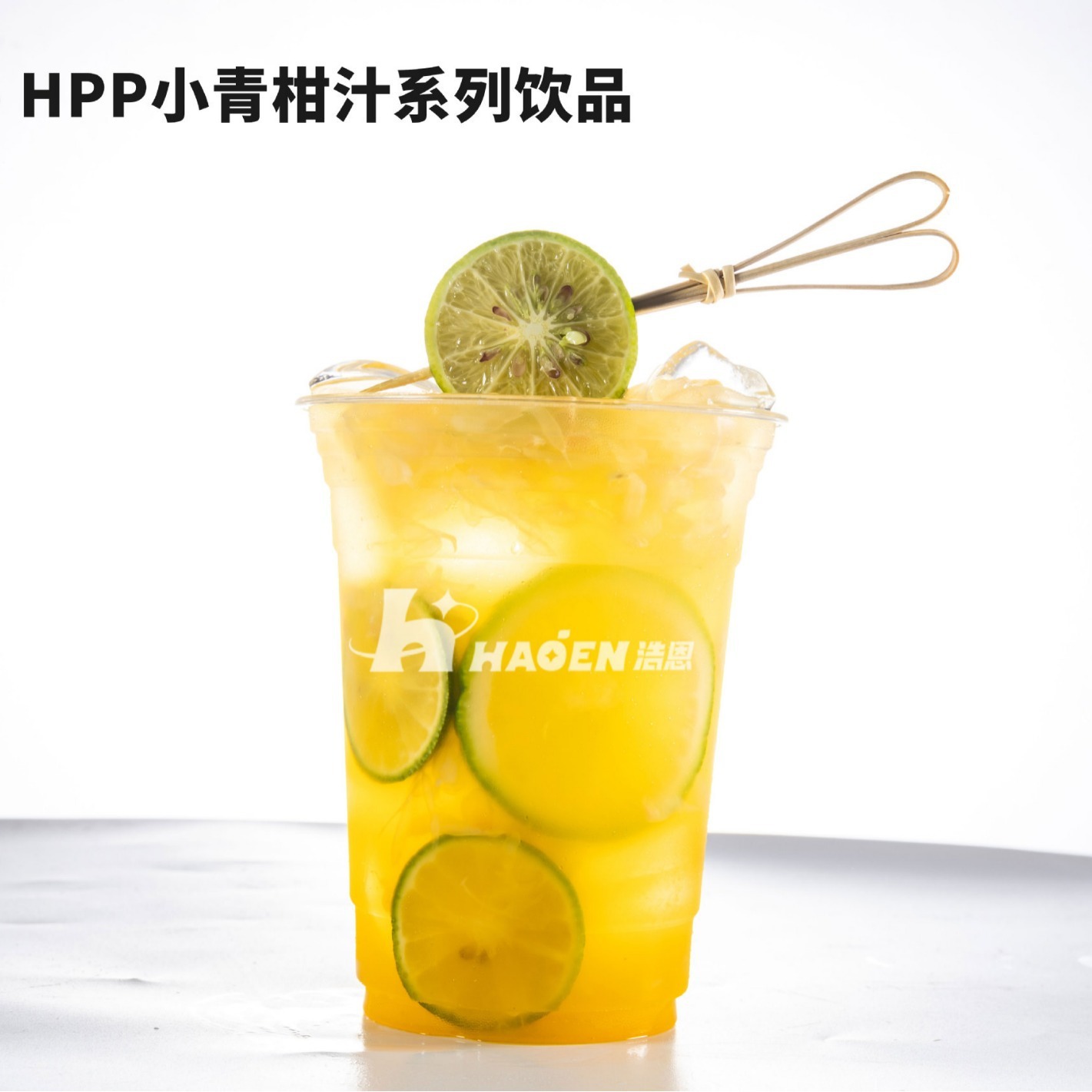 HPP超高壓滅菌冰小青柑飲料1kg水果茶奶茶擺攤專用家用裝飲品