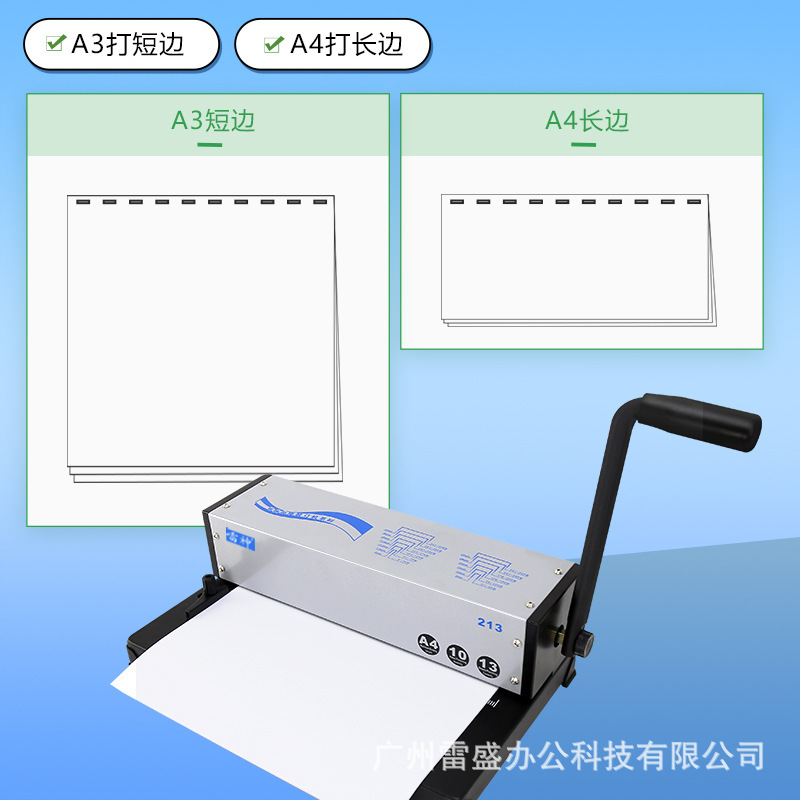 雷神213手动装订机 文件合同10孔夹条装订机  财务凭证打孔装订机