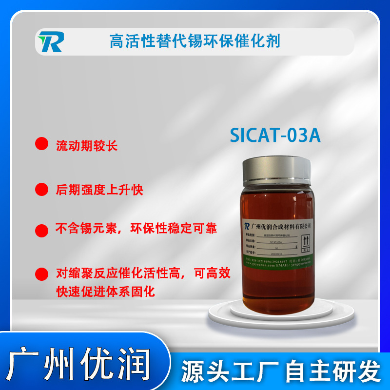 High Activity Alternative Tin Environmental Catalyst SICAT-03A (organ silicon system, polyurethane system)