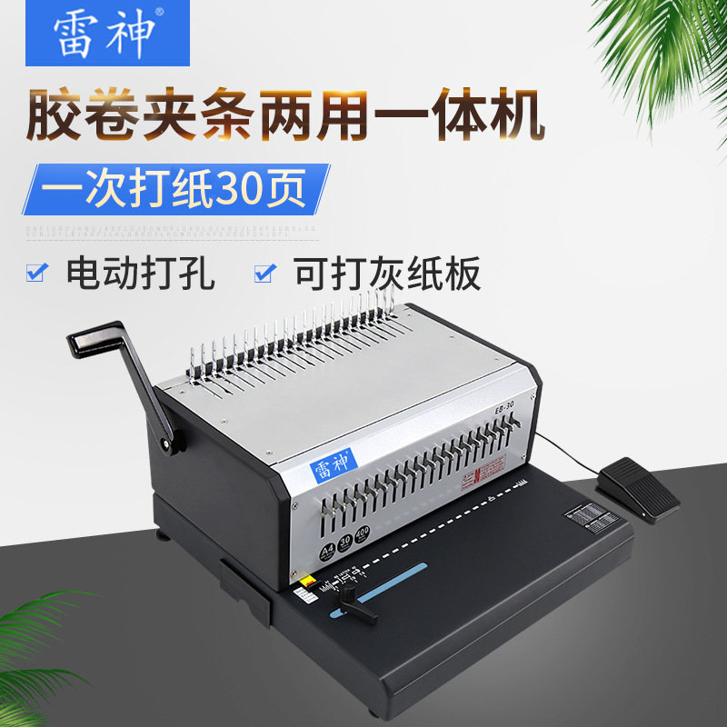 Thunder god EB 30 electric binding machine document file duct tape binder document contract binding machine