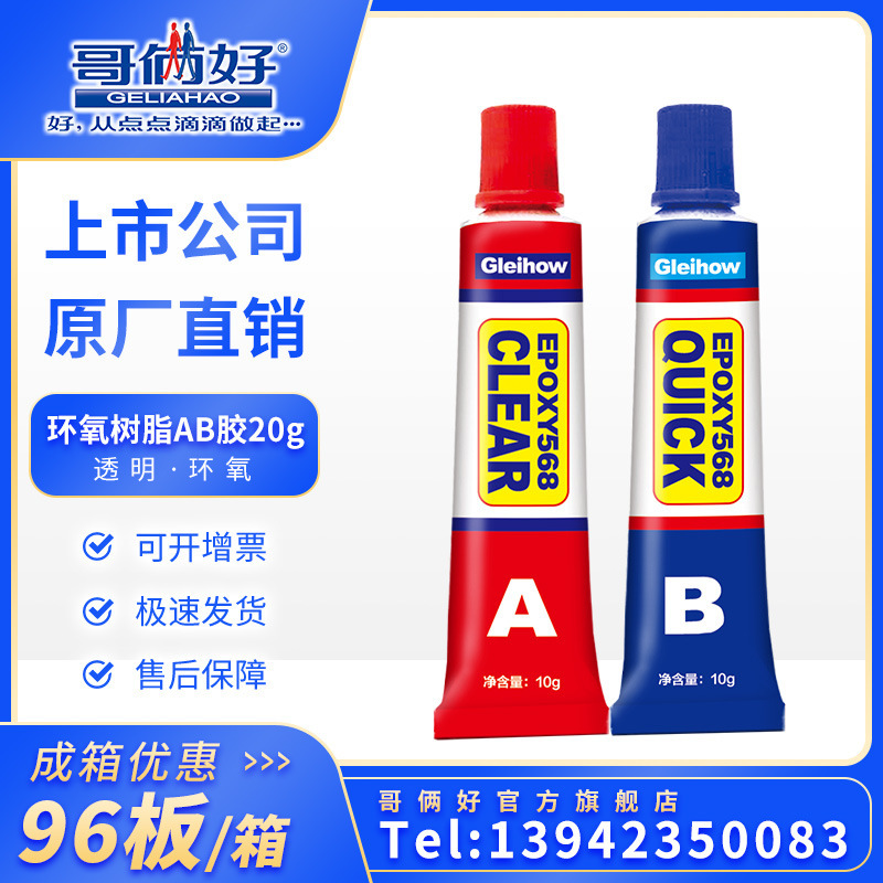 哥俩好透明ab环氧树脂胶水快干20g粘水晶玻璃陶瓷铜水泥木材金属