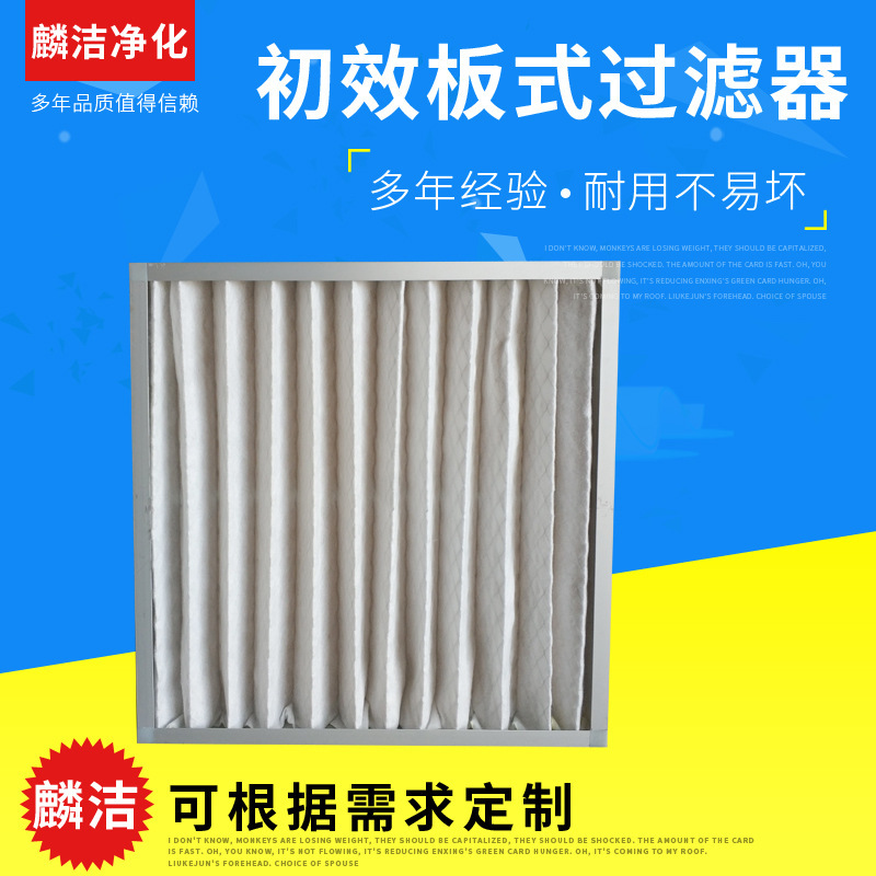 The initial filter, the plated dragon bone filter aluminium alloy frame, washes the new wind system air conditioning box filter.