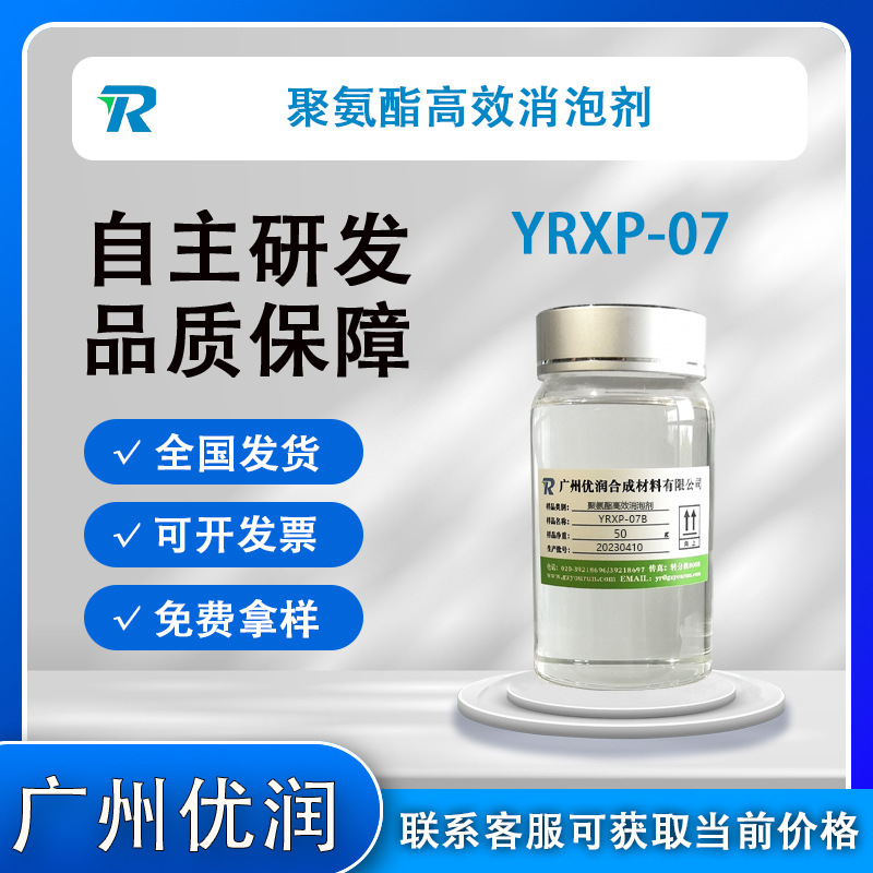 It inhibits bubble formation of YRXP-07 polyurethane bubble elimination agent due to mixing shocks, etc.