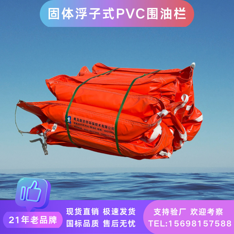 Solid float PVC oil fence emergency oil spill response equipment fence factory