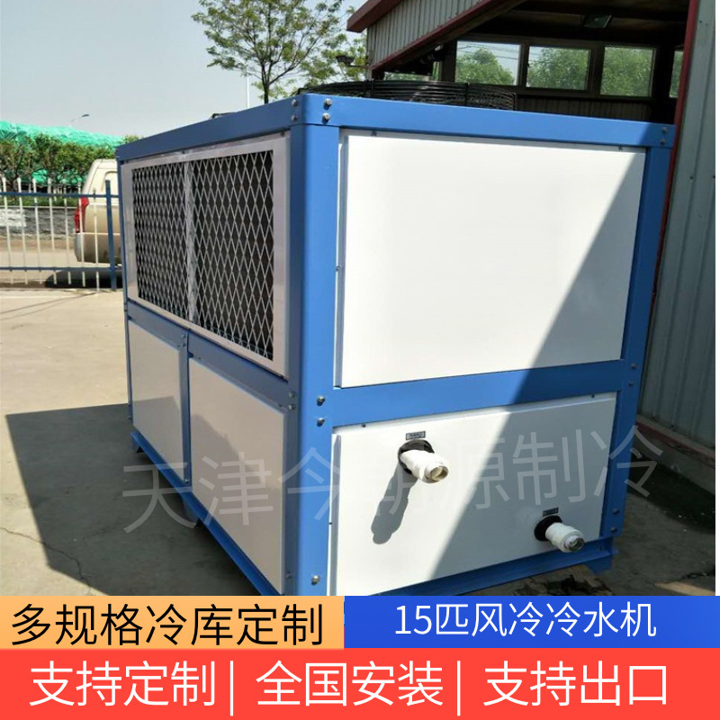 15HP Wind Cold Water _ Beijing Ice Water Equipment _ Temper Pistol Wind Cold Water Unit