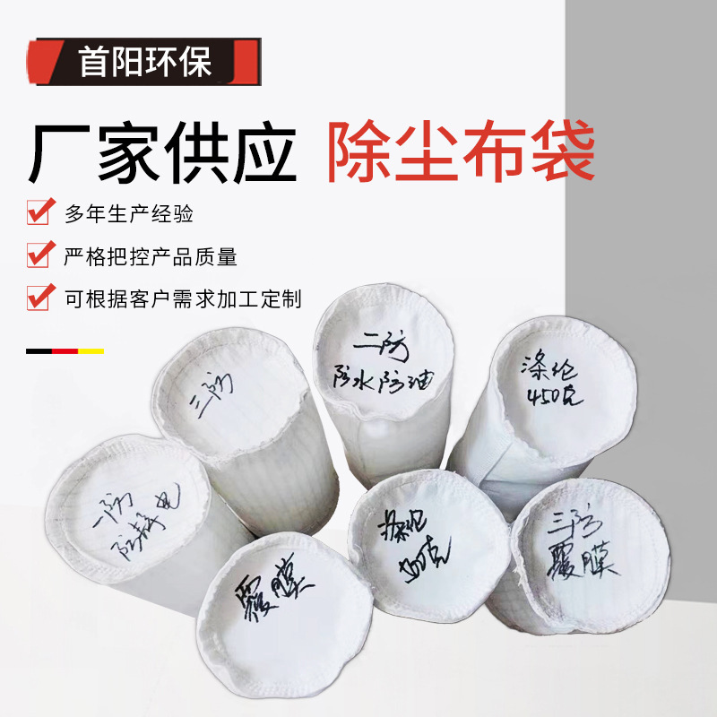 PTFE 혼합 바늘 및 먼지 가방 제거 공장 필터 고온 먼지 가방