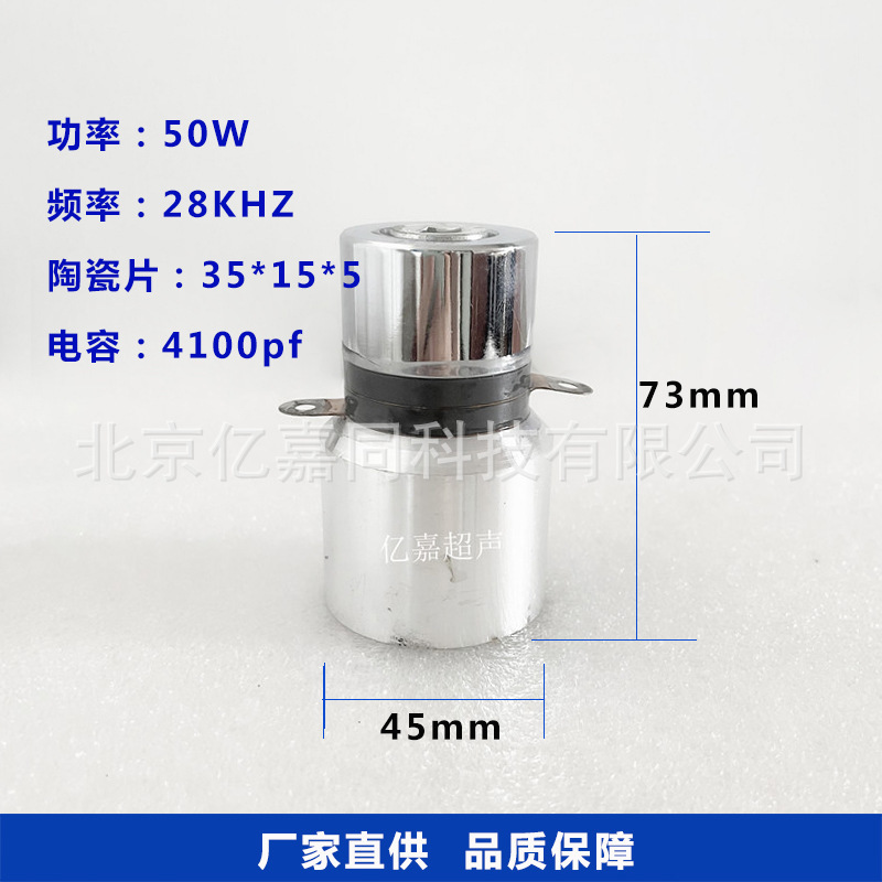 超聲波清洗機換能器超聲震子洗碗機線路板振板配件50W28K黑片高頻