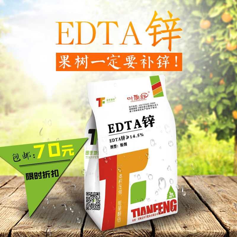 可定制工厂加工EDTA锌代加工支持OEM