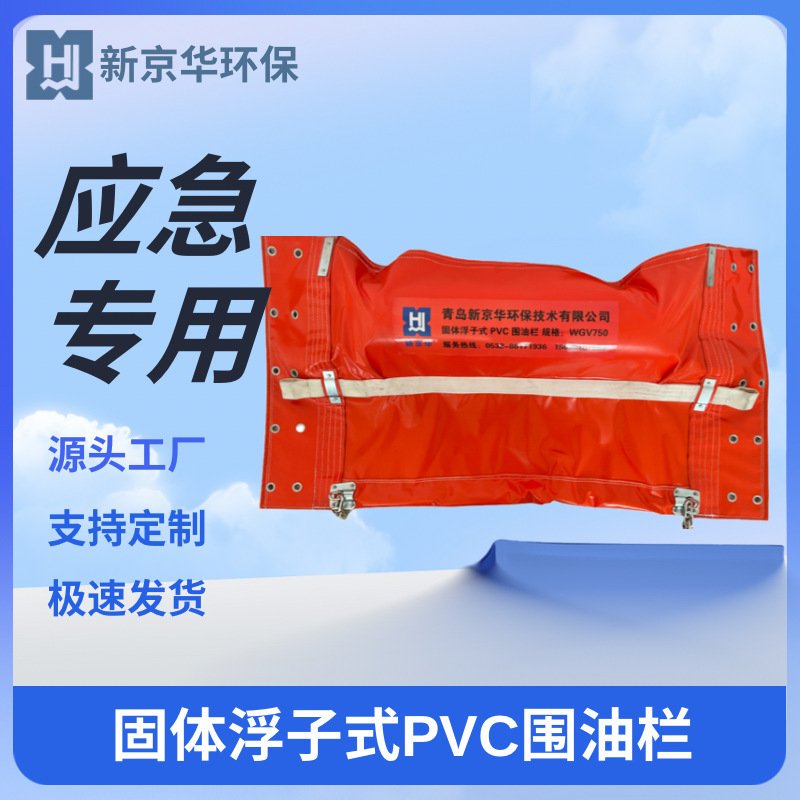 PVC Solid Float River WGV600 Surrounding Oil Emergency Oil Spilling for Marine Ship Reservoir