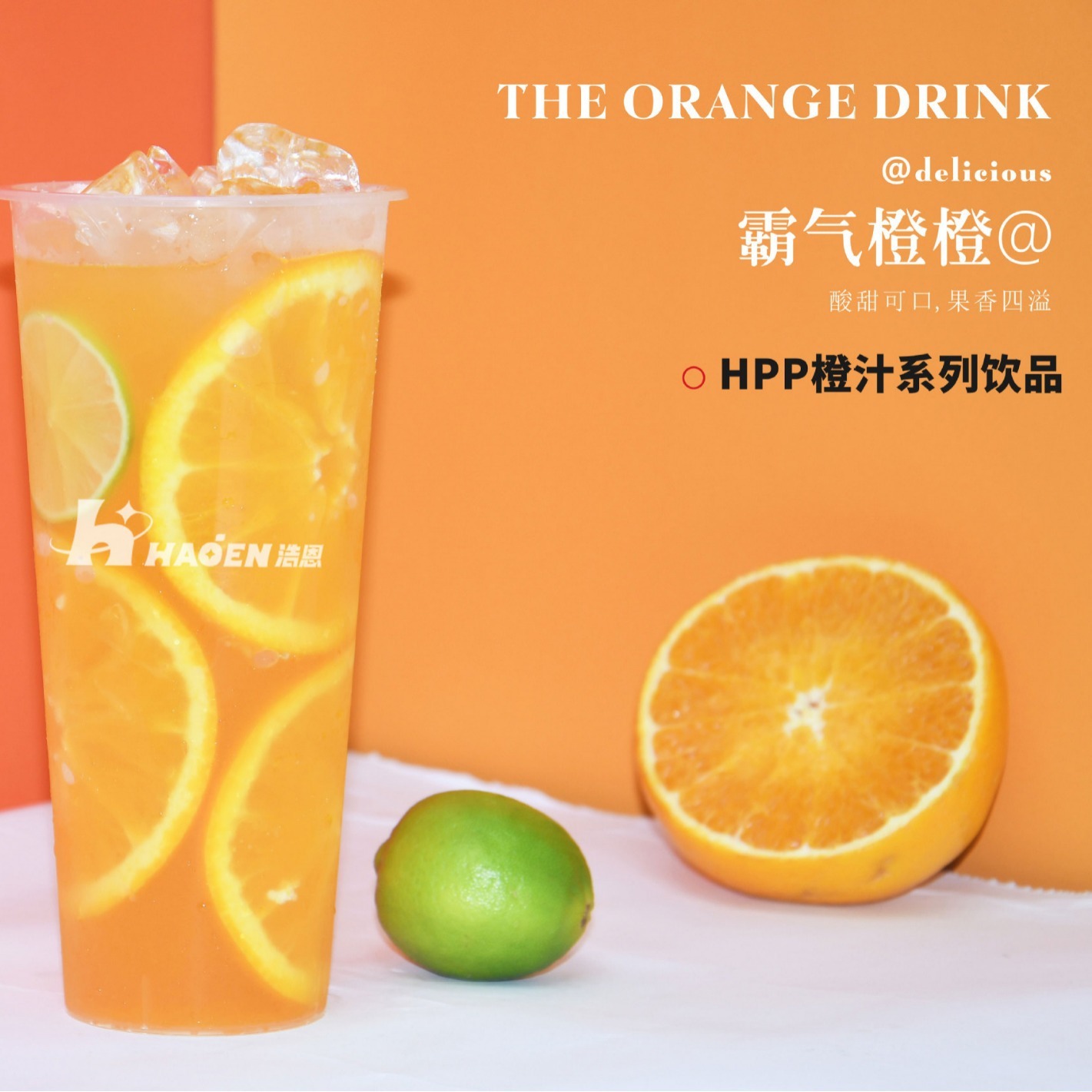 HPP超高壓滅菌冰橙汁冰飲料低衝調倍數1kg水果茶奶茶擺攤專用家用