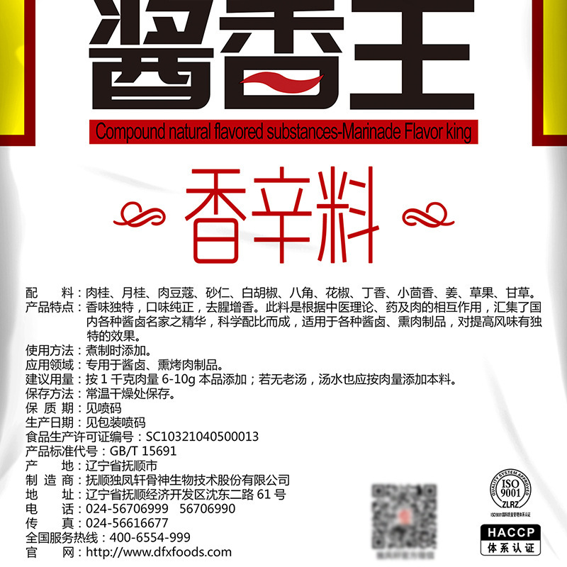 独凤轩酱香王1kg 香辛料卤料煮熟食香肠烤肉去腥提味猪爪调味料