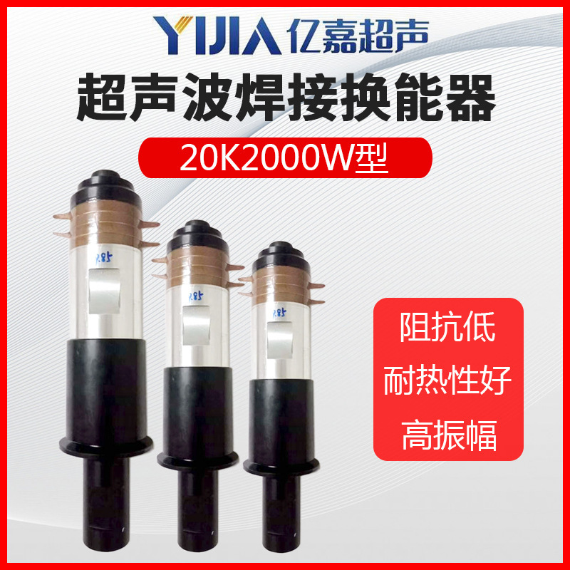 超聲波工業焊接機換能器口罩機振子壓電晶片50圓環2000W20K/15K