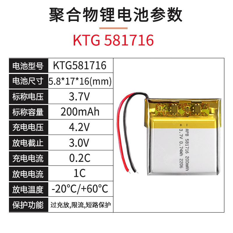 581716聚合物电池 500mAh 3C倍率放电 小风扇发光儿童玩具锂电池