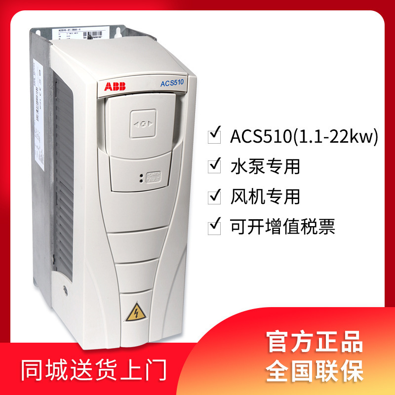 ABB變頻器ACS510-01-04A1-4原裝三相380V/1.5kw風機水泵現貨包郵