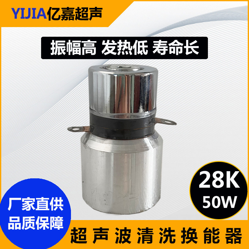 超聲波清洗機換能器超聲震子洗碗機線路板振板配件50W28K黑片高頻