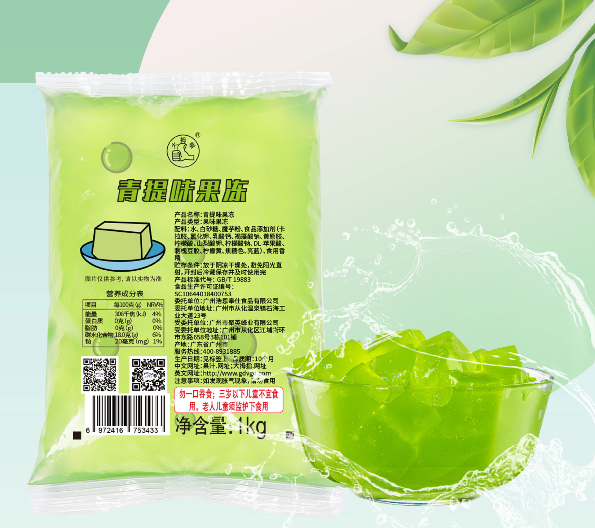 大拇指凍凍青提味果凍水果茶奶茶原料商用家用擺攤批發果粒飲品