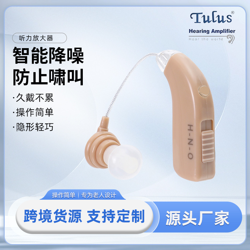 New cross-border trade XB-203 TULUS sound amplifier for the elderly hearing aids