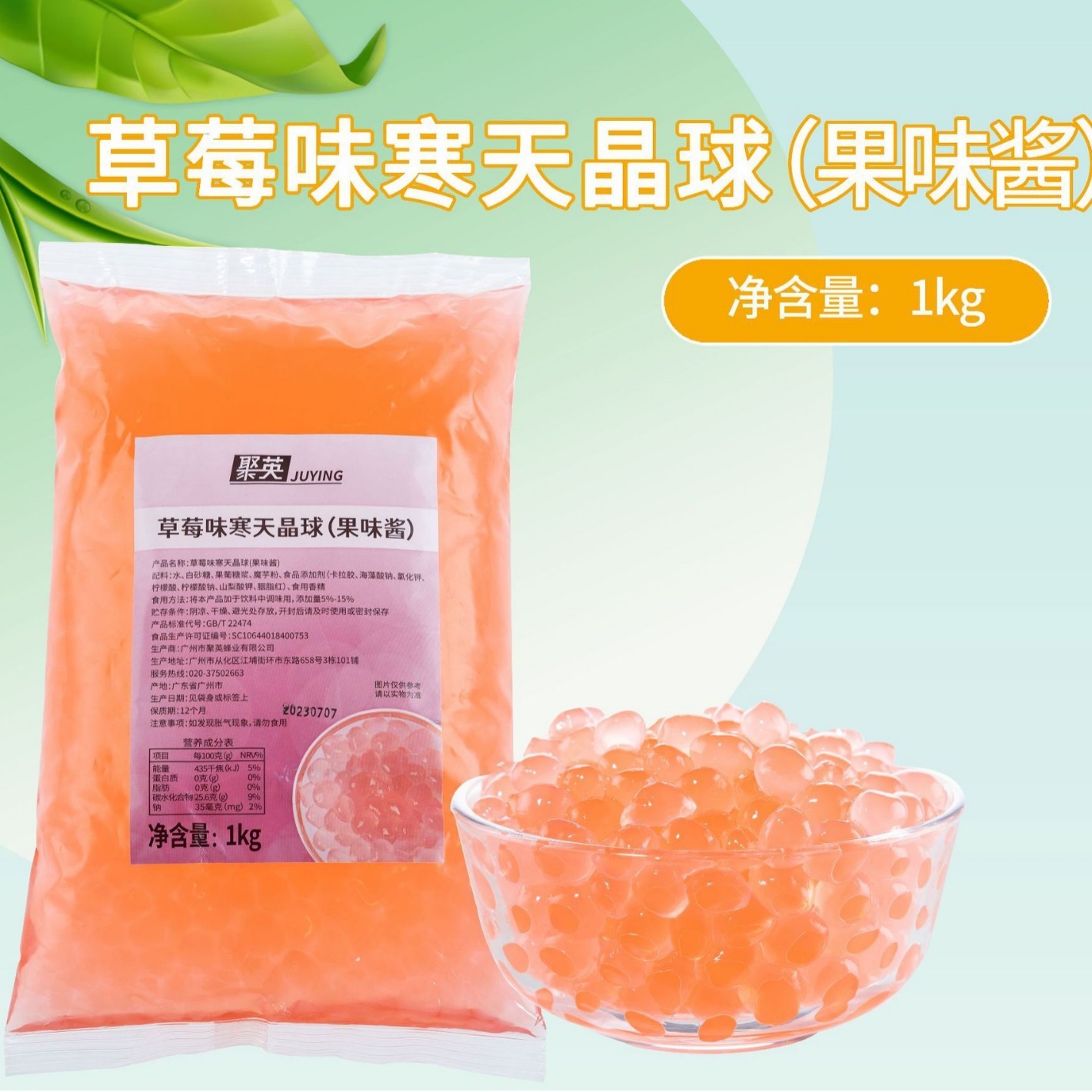 Cream of strawberry balls 1 kg of brilliance is a substitute for coconut pearl material.