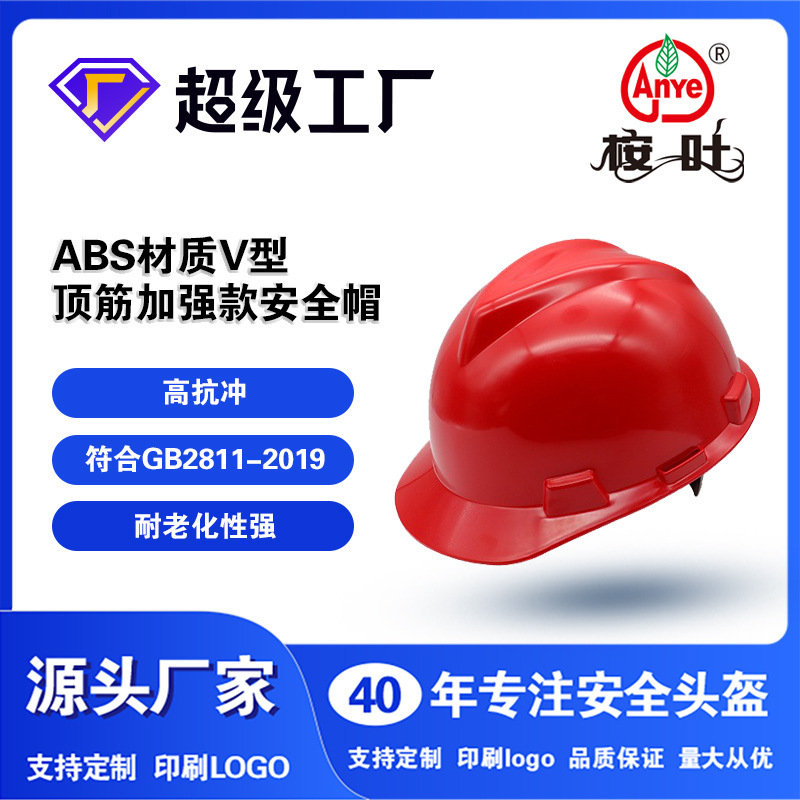 ABS plastic hat Construction of safety helmets and metal-metallic helmets at the building chemicals city