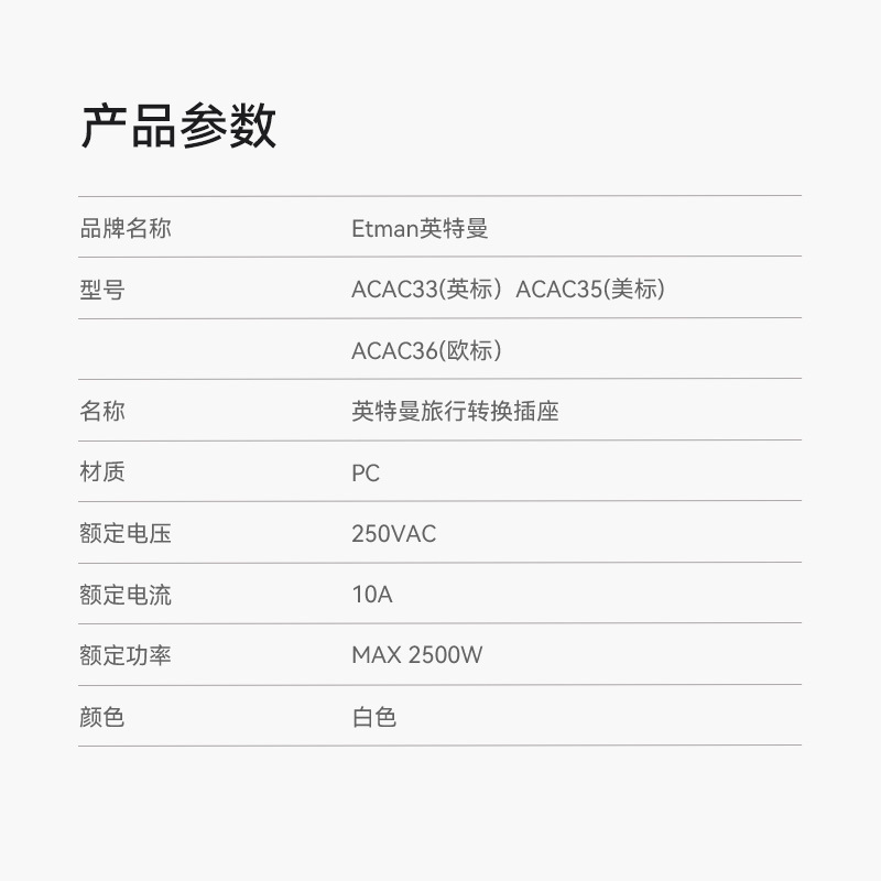 Etman英特曼歐標德標電源轉換插頭USBTypeC