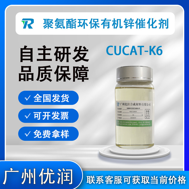 CUT-K6 Aromatic Fatty Common Catalyst