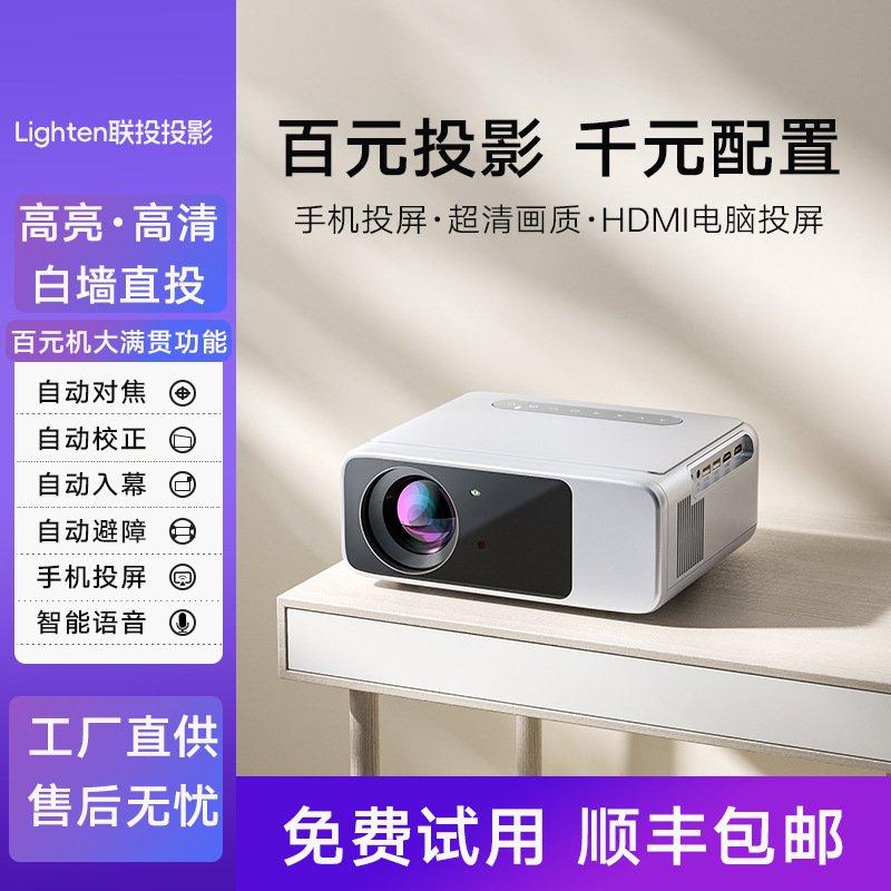 Full automatic on-line 4K projector, 1080P wireless WiFi home theater, wireless screen.