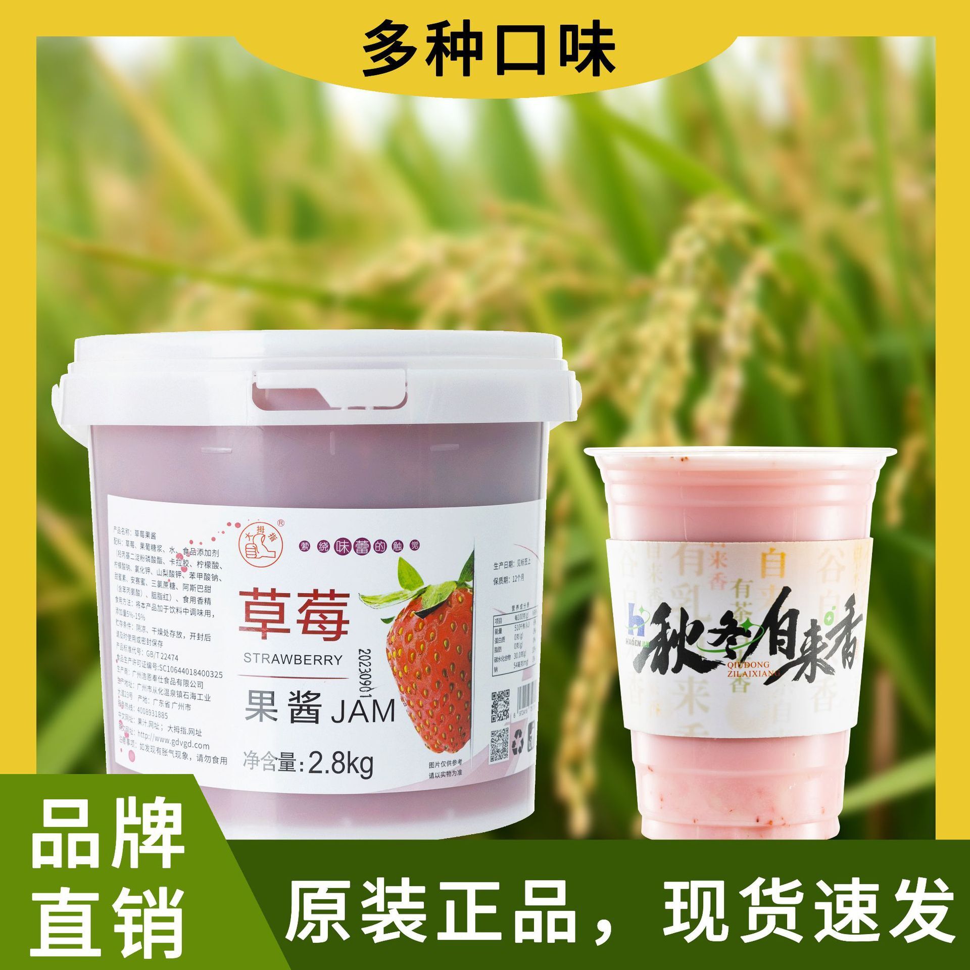 草莓味百香果果醬濃縮藍莓醬2.8kg奶茶原料冰粉專用果醬商用批發