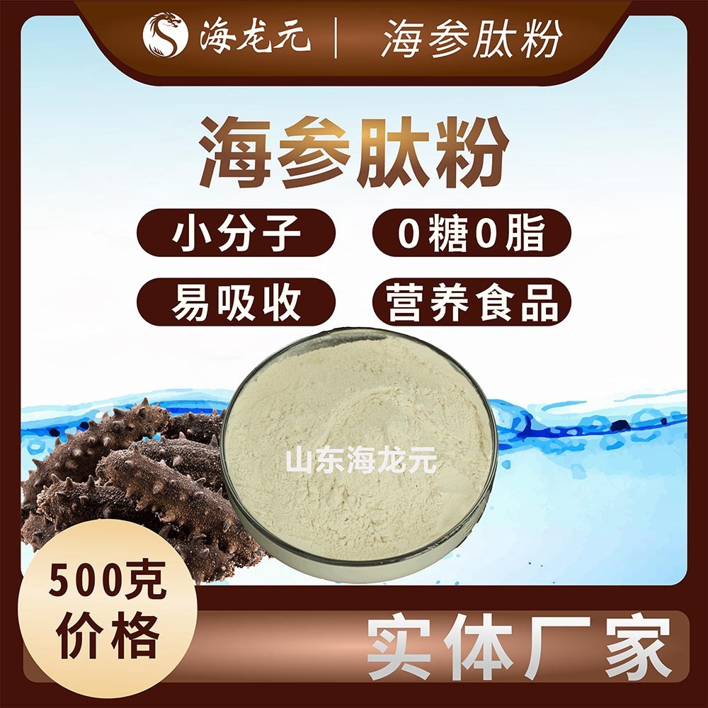 100 g cases of old-age supplementation by small sea cucumber molecules easily absorbed 100 g