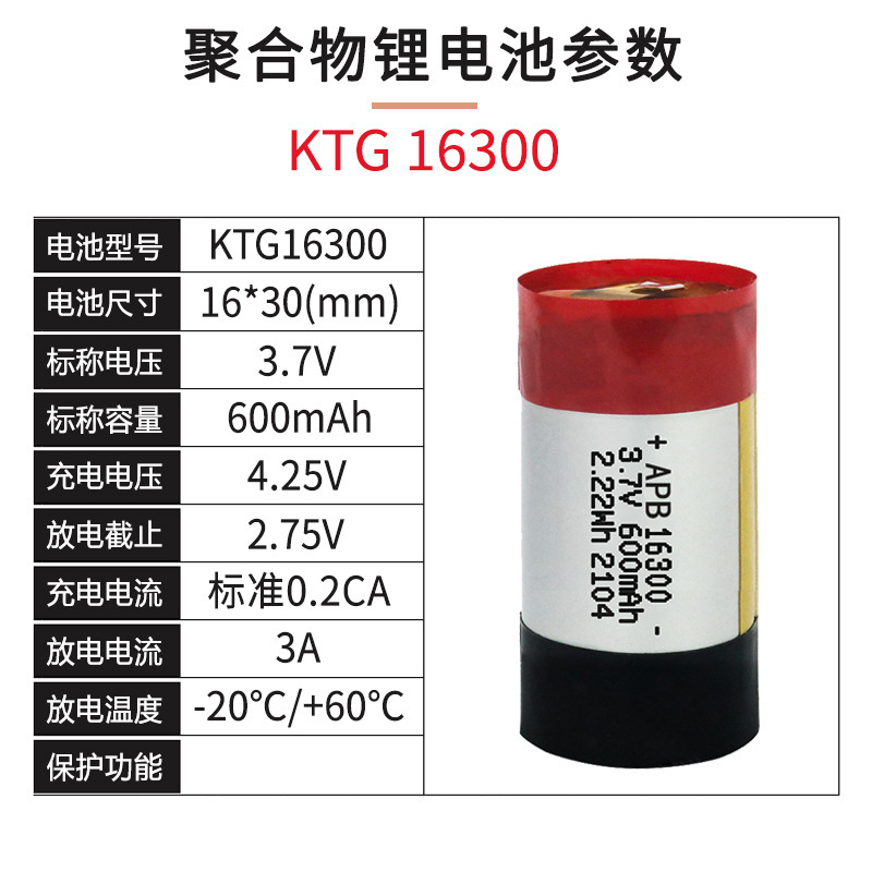 16300锂聚合物电池 600mAh纯钴 高倍率电子烟美容仪器触控笔电池