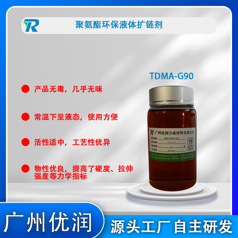 Polyurethane environmentally sound liquid amplifier TDMA-G90 (no MOCA/DMTDA/E300)