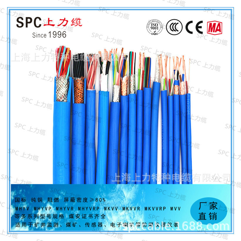 Fire-retarded communications cables, mineral sensor cables, mine telephone lines, MHYV, Shanghai factory.