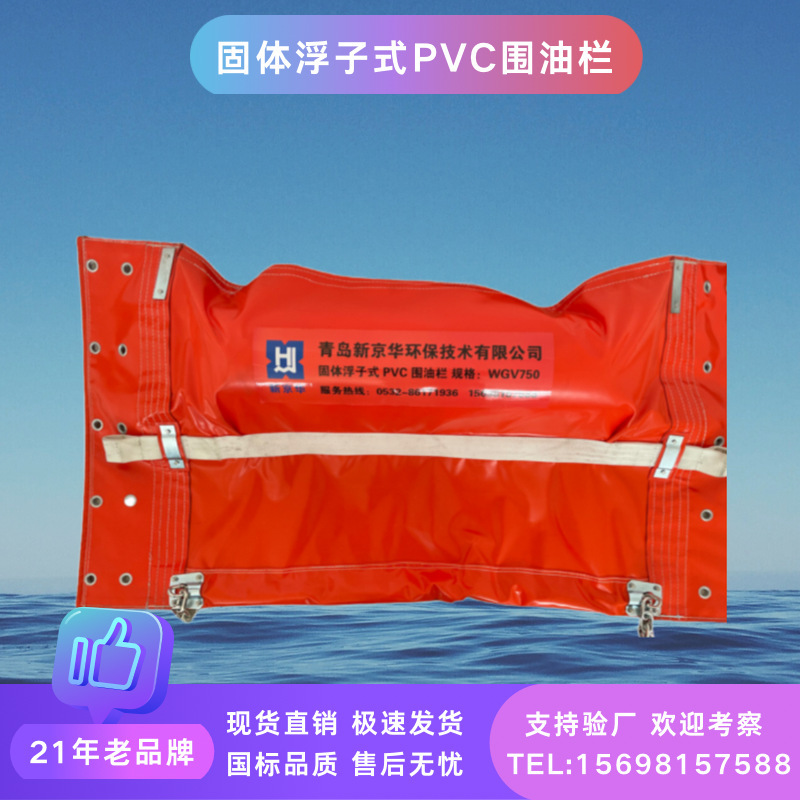 Emergency float-type PVC fence. Intercept surface oil spills.