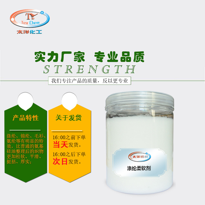 Wholesale of high-strength detergent softener.