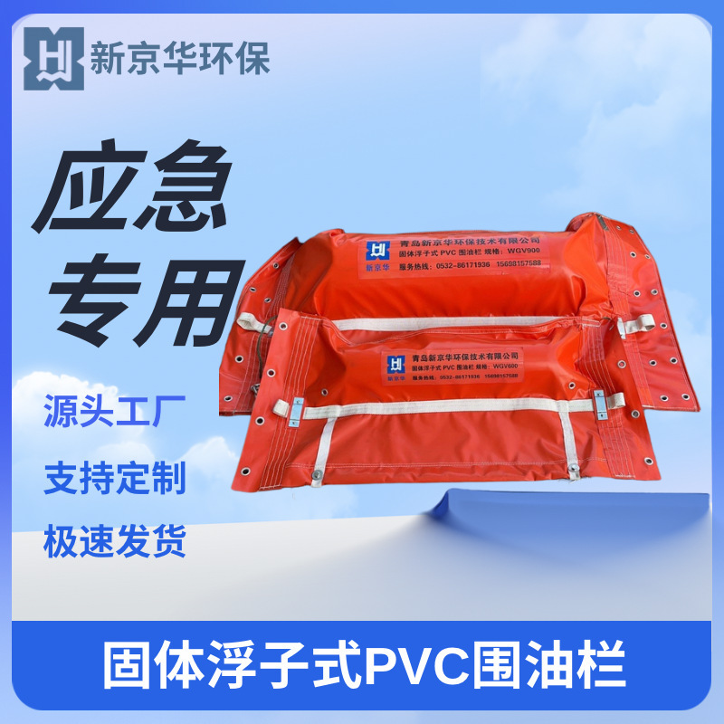 Wholesale sale of oil spill emergency equipment PVC oil fence WV600 spot supply