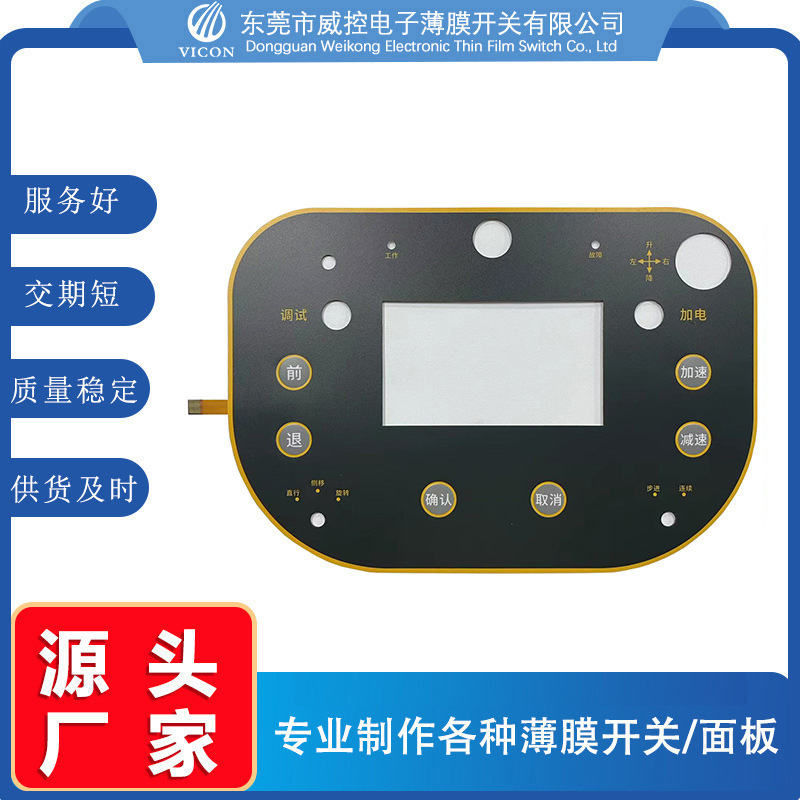 PET thin membrane switch.