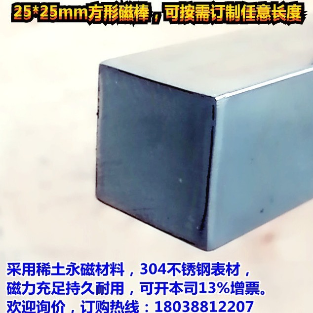 Square magnetic bar, square strong magnetic bar, single-sided magnetic bar for a coating machine up to 14,000 GS