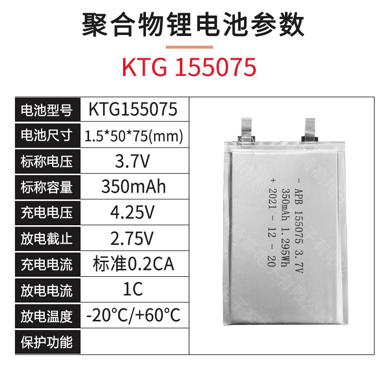 155075 3.7V 350mah超薄聚合物 电子卡片电池 功能卡U盾厂牌电池