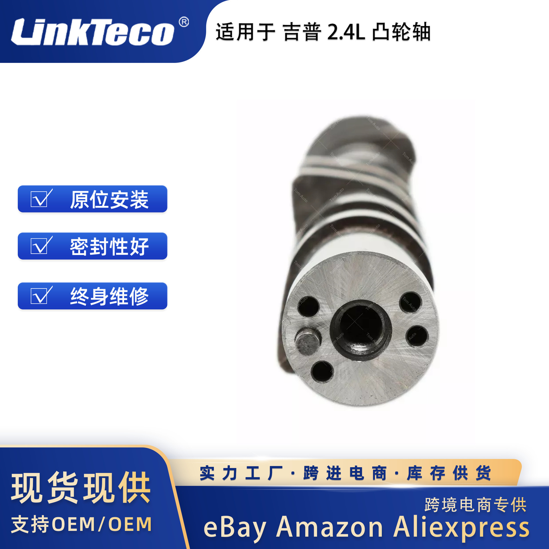 适用于07-17吉普 道奇 克莱斯勒 200 2.4L 4884735AC 进气凸轮轴