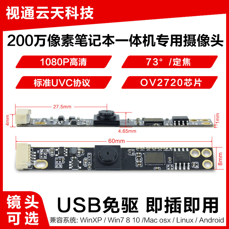 2 million pixel laptop commercials dedicated to one set of cameras, USB 73 degree focus module