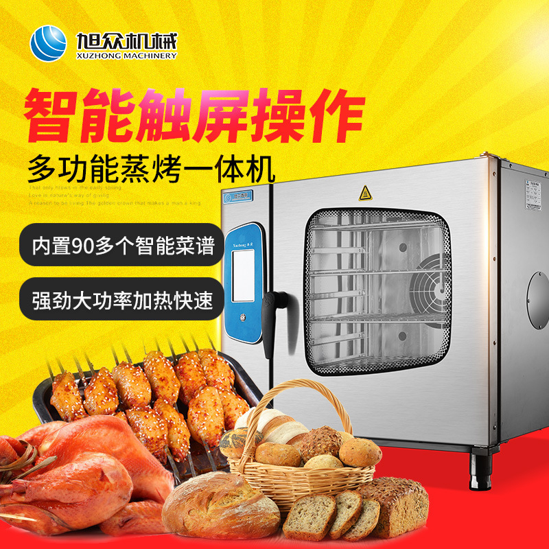 全自动万能蒸烤箱商用家用牛肉羊肉烤鸡烤鸭小型多功能食品烘培炉